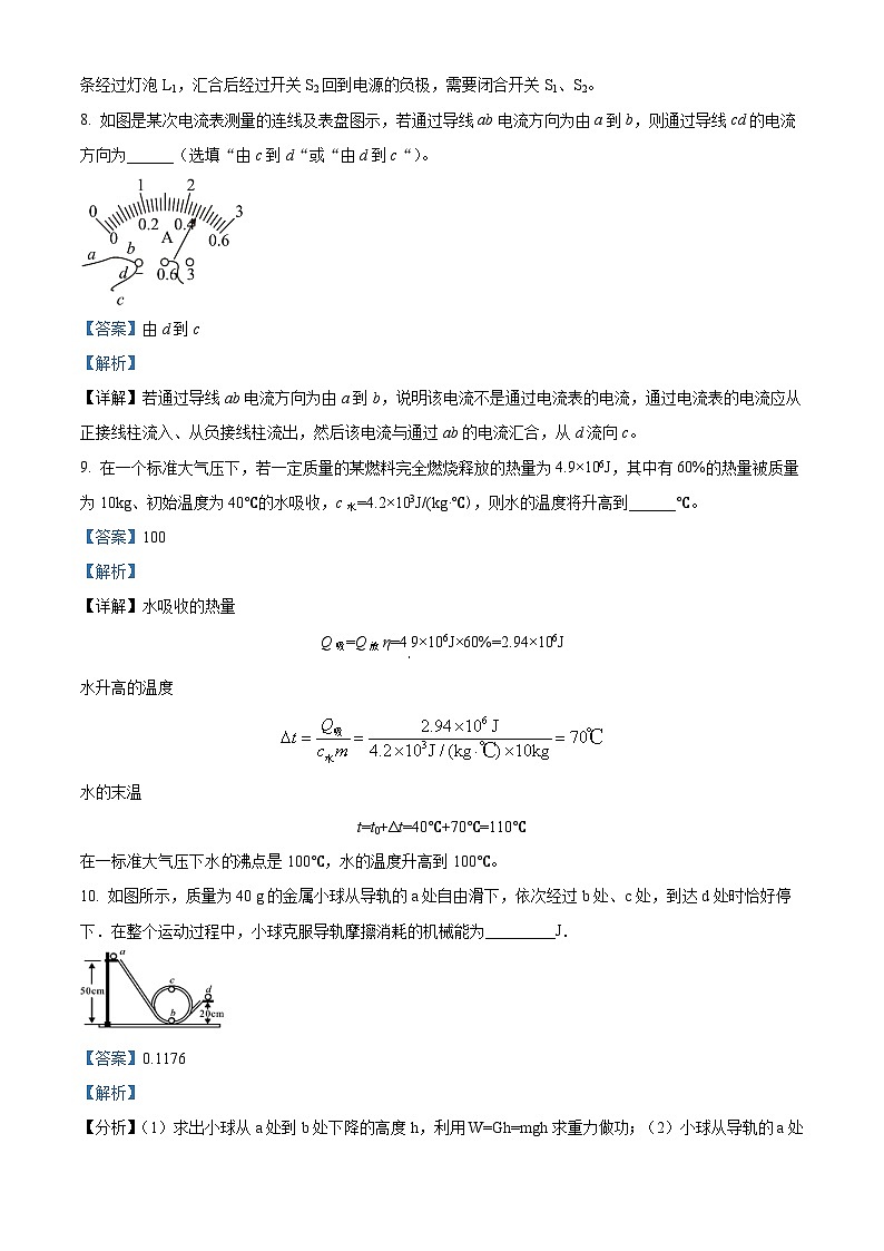 02，安徽省蒙城县乐土中学2023-2024学年九年级上学期第一次月考物理试题03