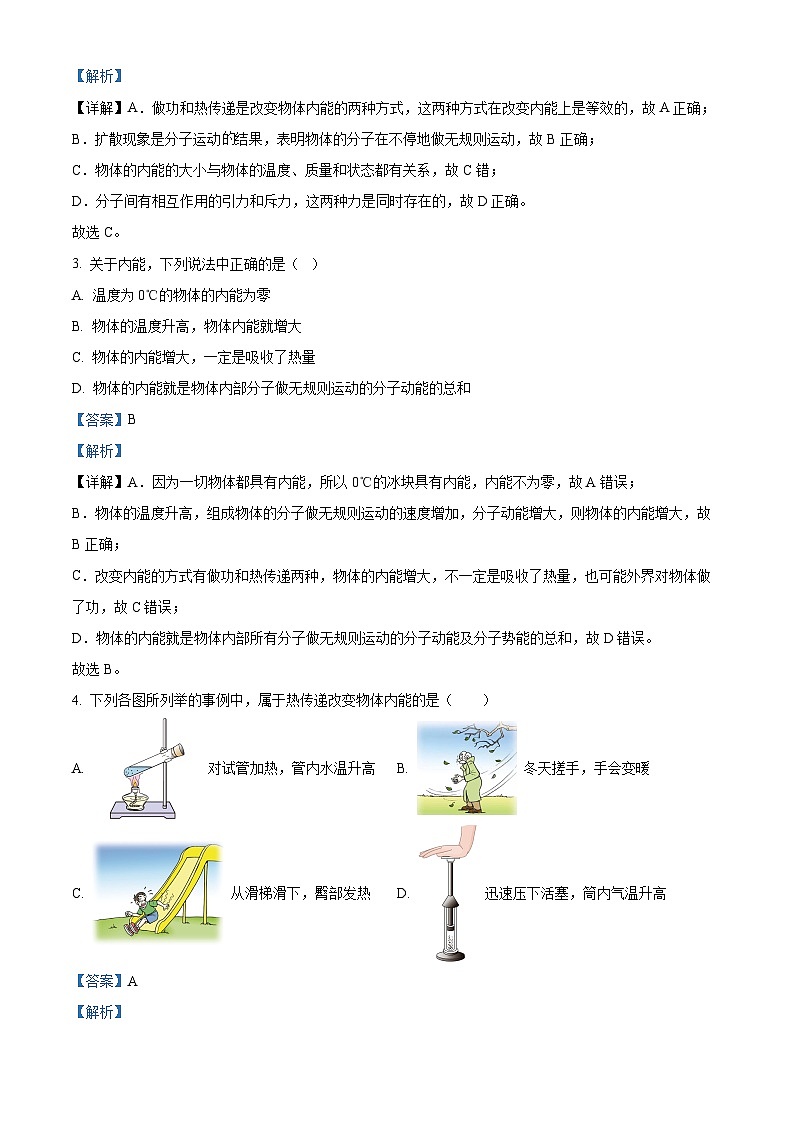 04，福建省莆田市城厢区华林学校2023-2024学年九年级上学期开学考试物理试题第2页