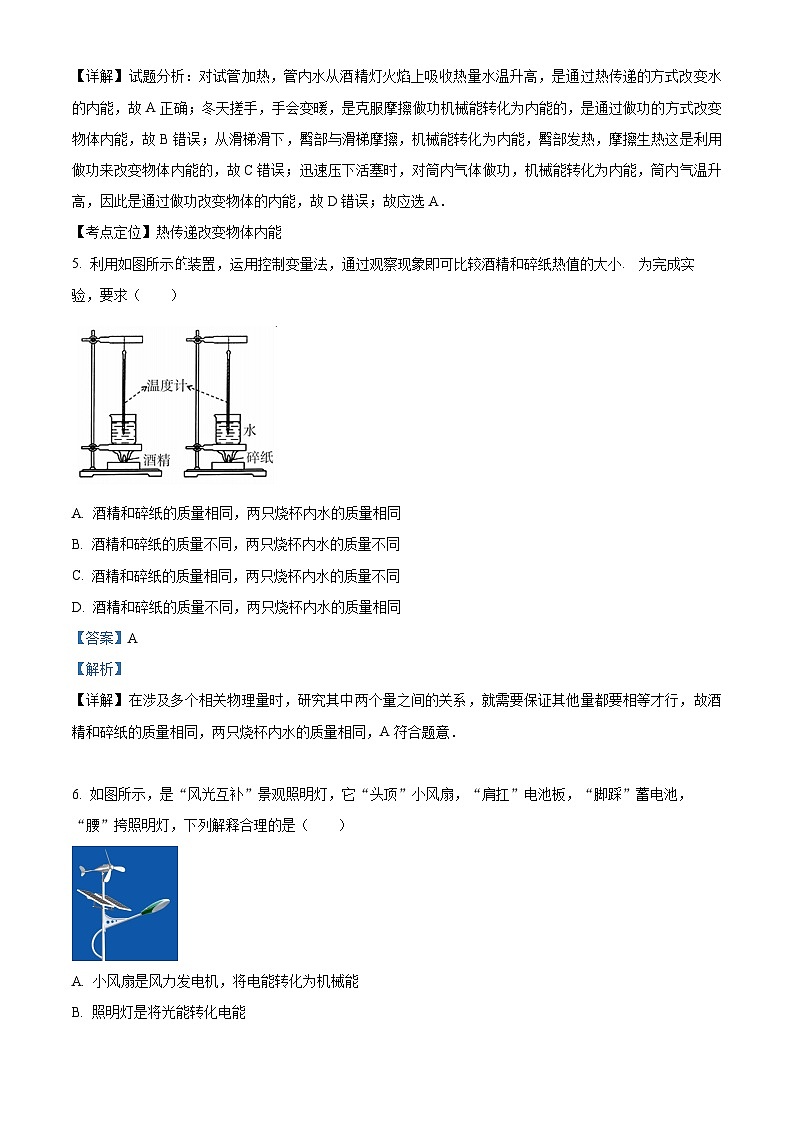04，福建省莆田市城厢区华林学校2023-2024学年九年级上学期开学考试物理试题第3页