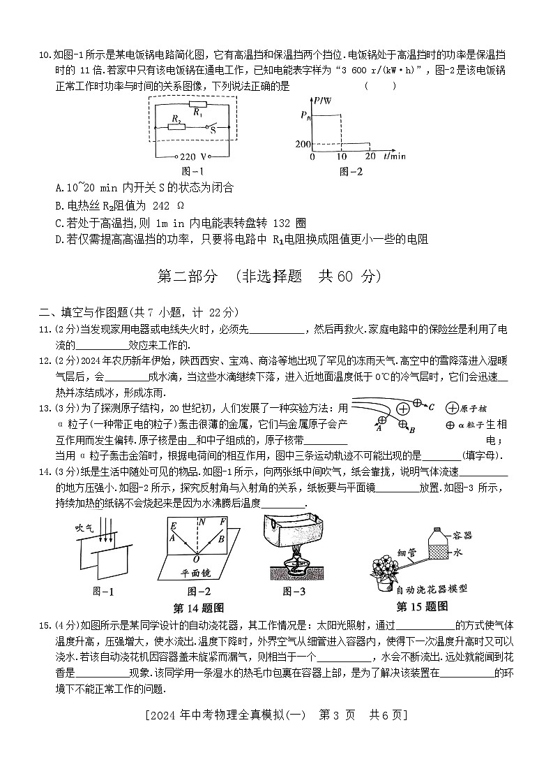 16，2024年陕西省西安市西北大学附属中学中考一模物理试题（一）第3页