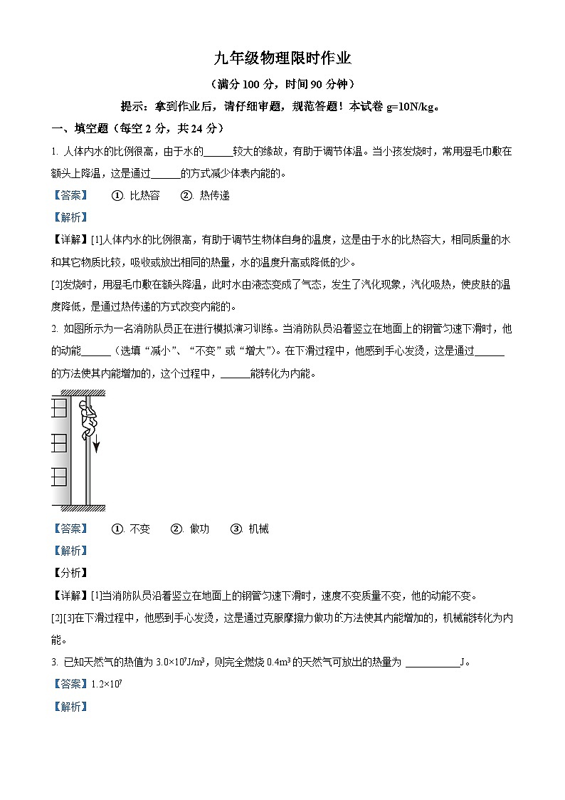 17，安徽省马鞍山市郑蒲港学校2023-2024学年九年级上学期10月限时作业物理试题第1页