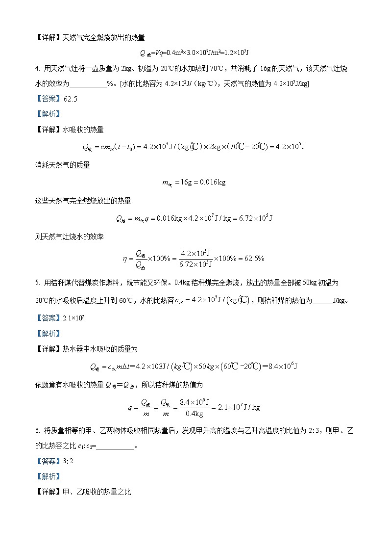 17，安徽省马鞍山市郑蒲港学校2023-2024学年九年级上学期10月限时作业物理试题第2页