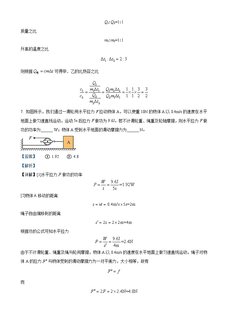 17，安徽省马鞍山市郑蒲港学校2023-2024学年九年级上学期10月限时作业物理试题第3页