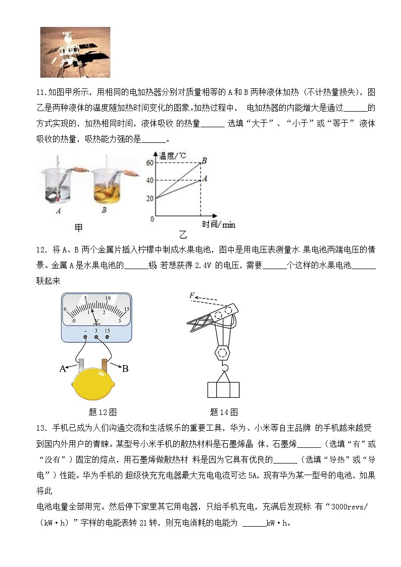 广东省湛江市雷州市第八中学2023-2024学年九年级下学期开学物理试题第3页