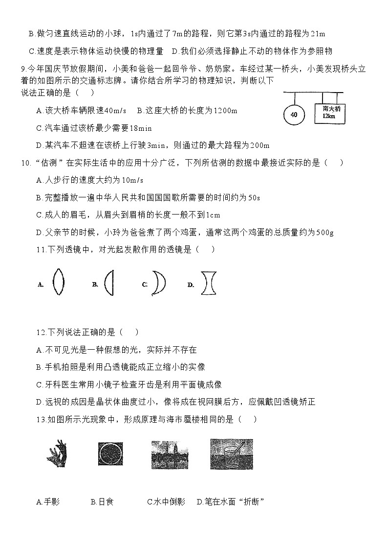 山东省淄博市张店区第六中学2023-2024学年九年级上学期开学物理试题第2页