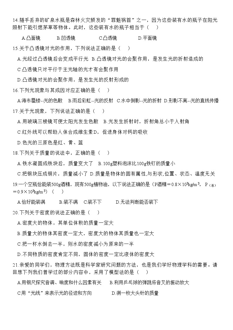 山东省淄博市张店区第六中学2023-2024学年九年级上学期开学物理试题第3页