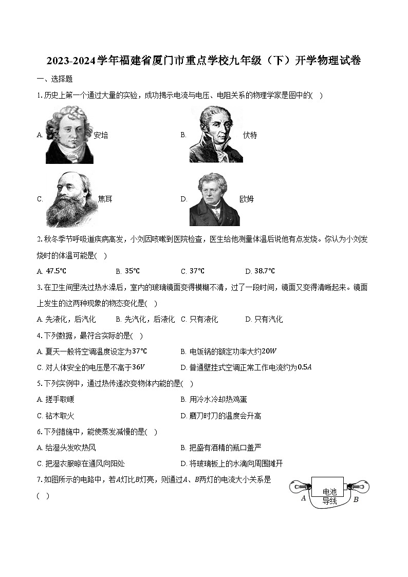 2023-2024学年福建省厦门市重点学校九年级（下）开学物理试卷（含解析）第1页