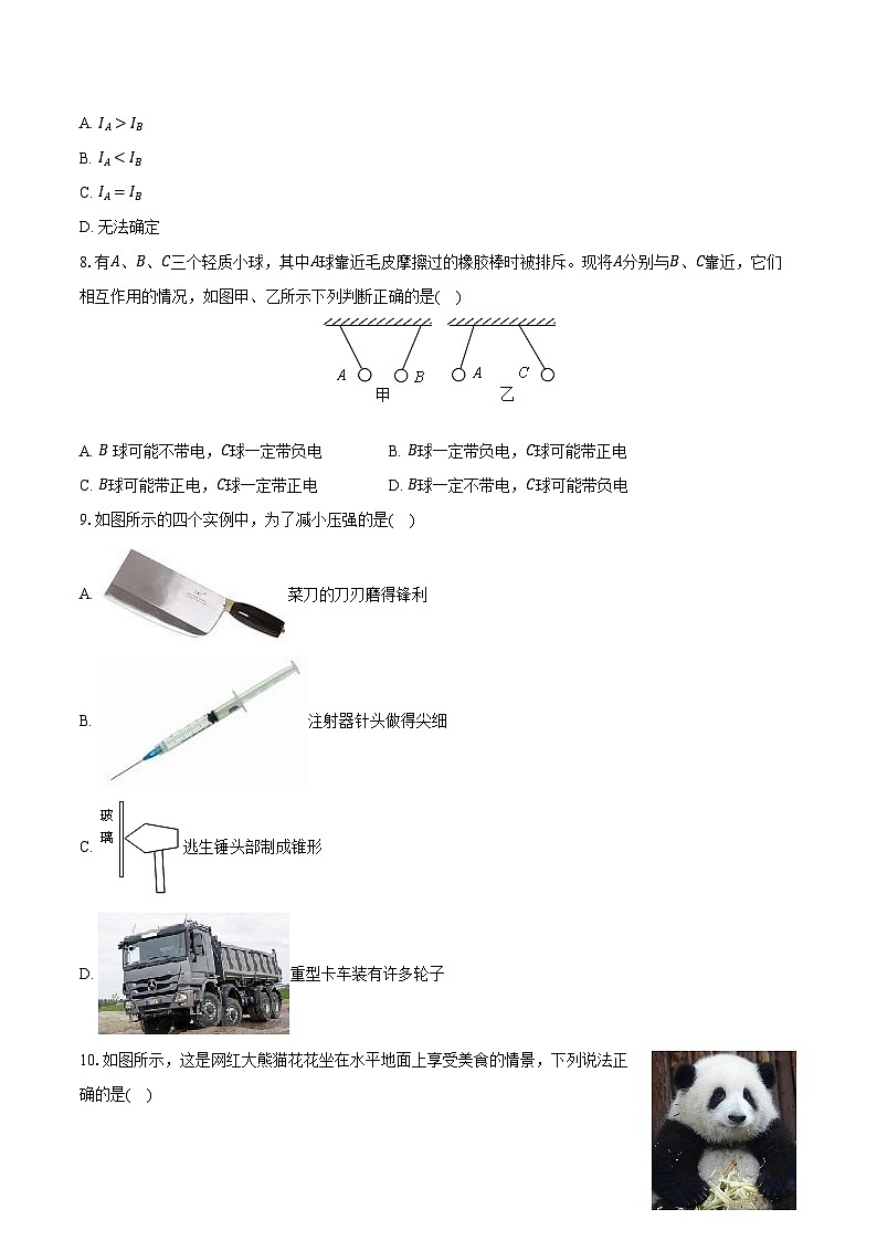 2023-2024学年福建省厦门市重点学校九年级（下）开学物理试卷（含解析）第2页