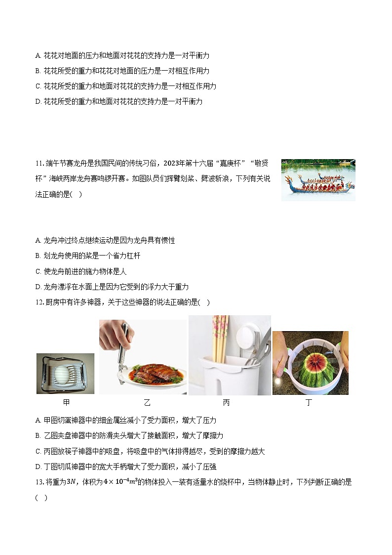 2023-2024学年福建省厦门市重点学校九年级（下）开学物理试卷（含解析）第3页