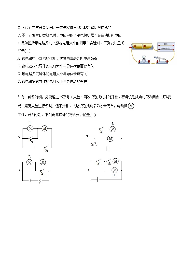 2023-2024学年江苏省盐城市阜宁县九年级（上）期末物理试卷（含解析）02