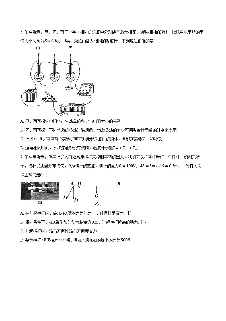 2023-2024学年江苏省盐城市阜宁县九年级（上）期末物理试卷（含解析）03