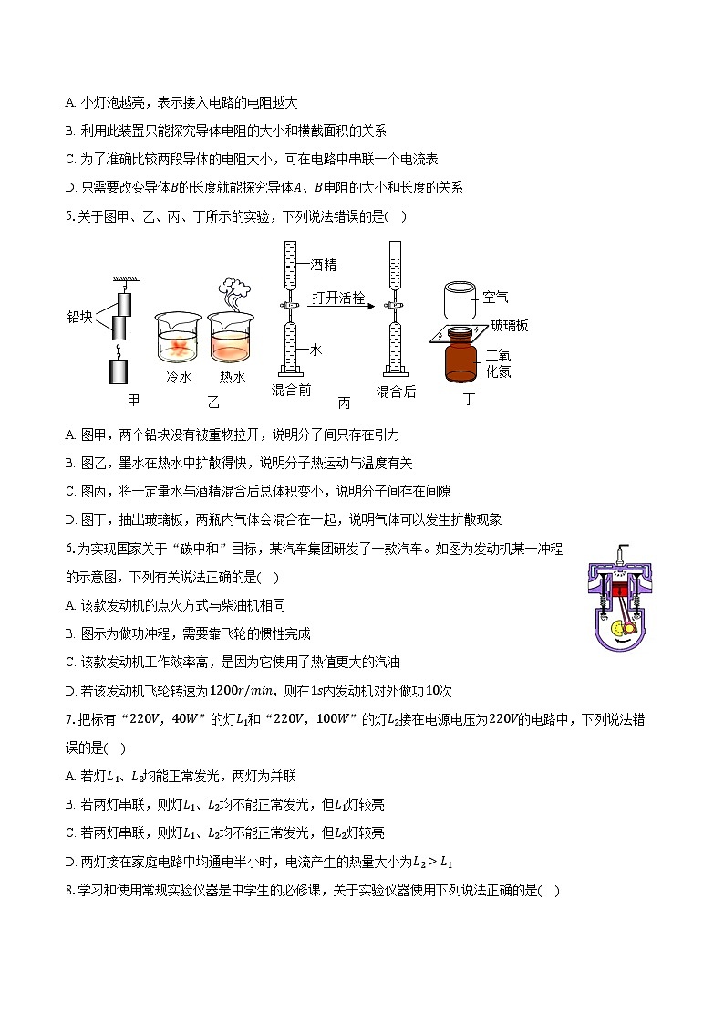 2023-2024学年云南省文山州九年级（上）期末物理试卷（含解析）第2页