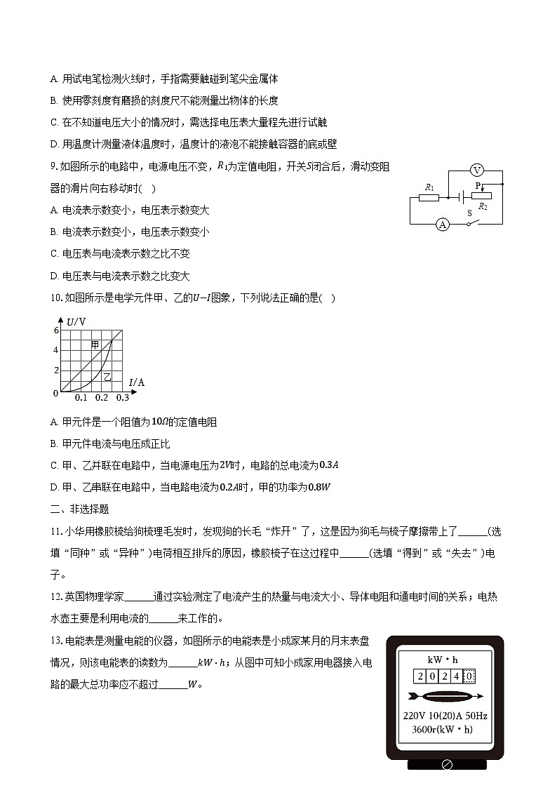 2023-2024学年云南省文山州九年级（上）期末物理试卷（含解析）第3页