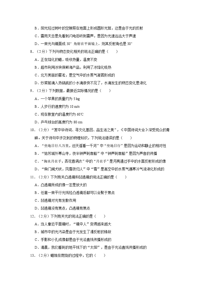 河北省廊坊市安次区2023-2024学年八年级上学期期末考试物理试卷第3页