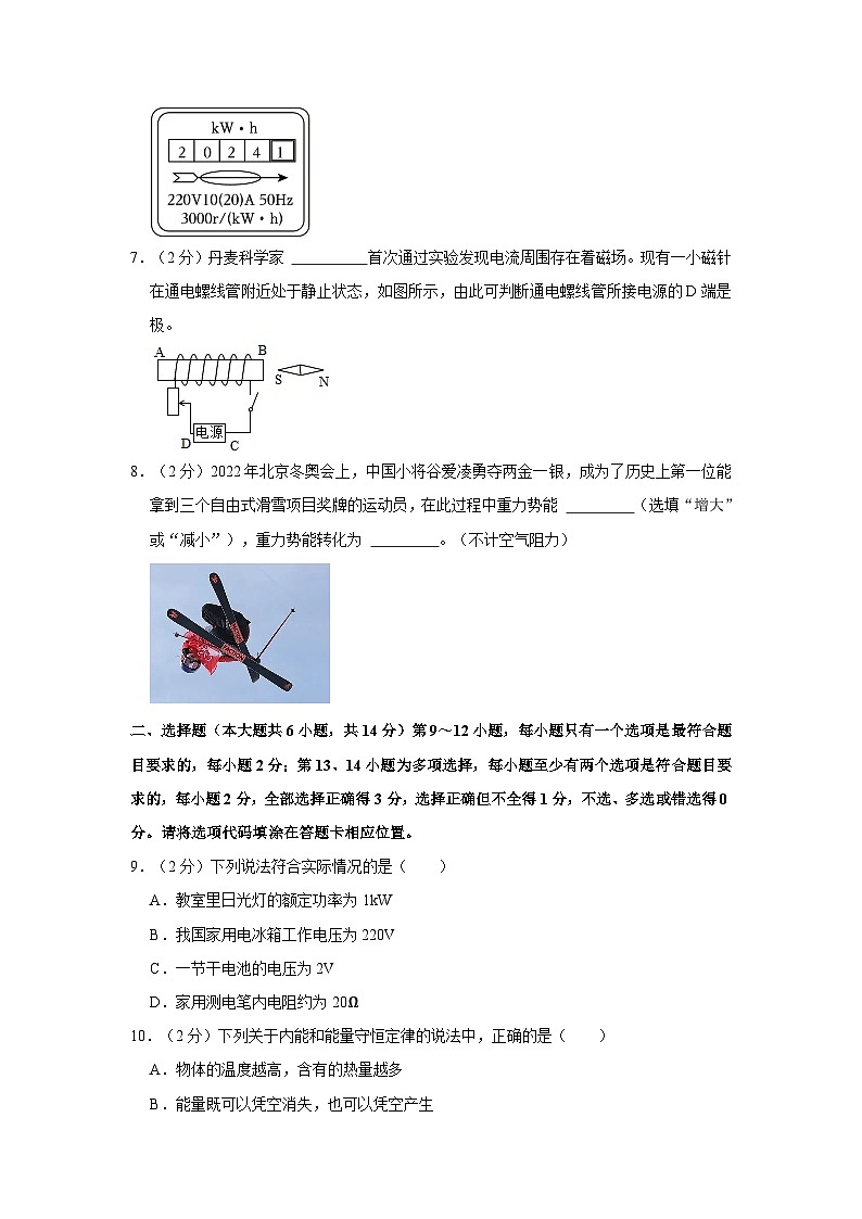 江西省九江市永修县虬津片区2023-2024学年九年级上学期期末考试物理试卷第2页