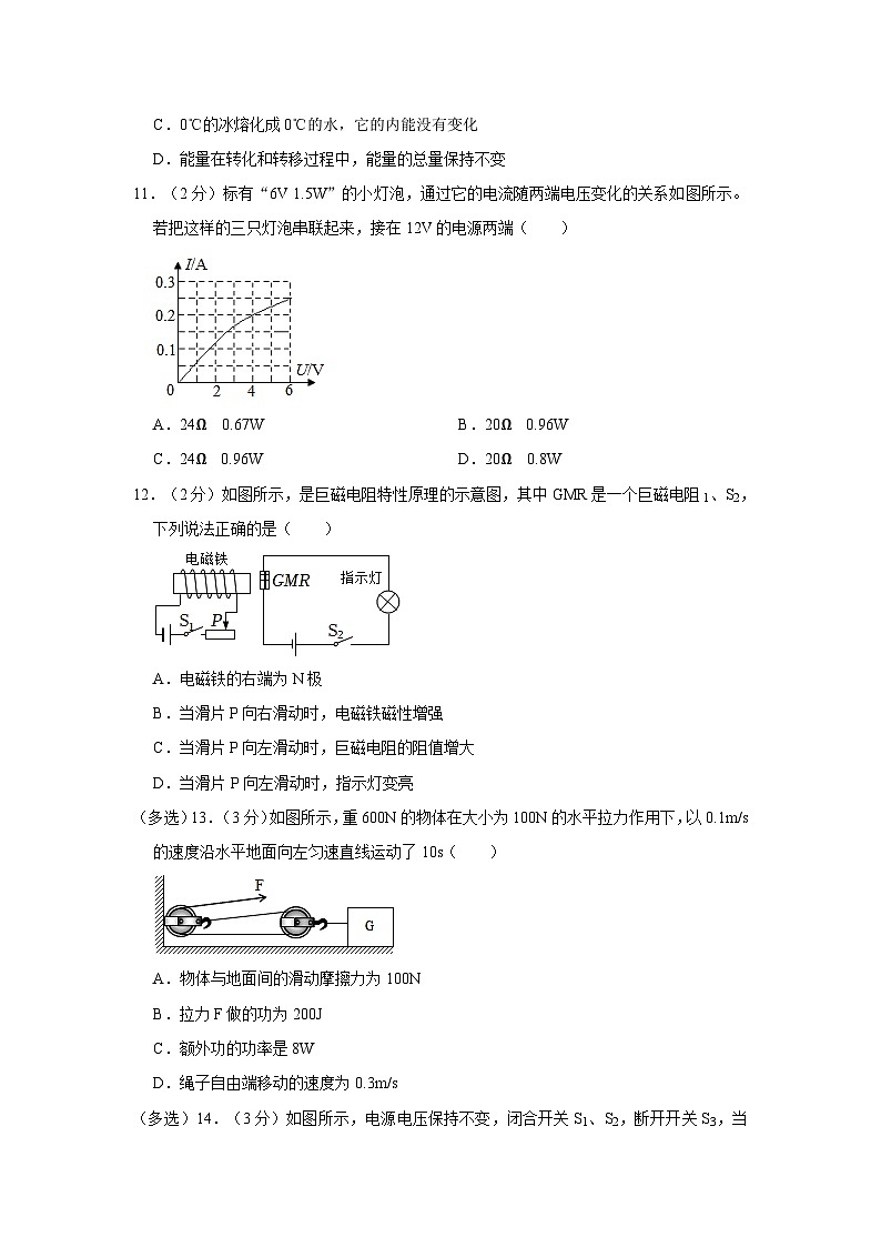 江西省九江市永修县虬津片区2023-2024学年九年级上学期期末考试物理试卷第3页
