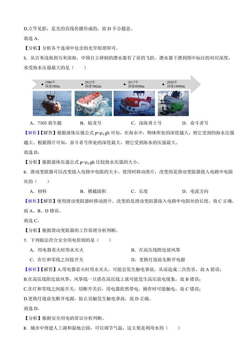 福建省2023年中考物理试题（附真题解析）02