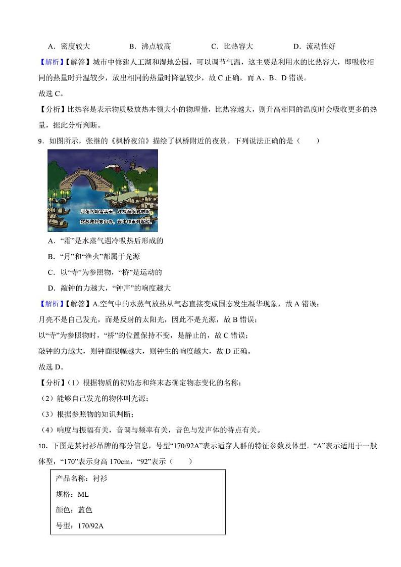 福建省2023年中考物理试题（附真题解析）03