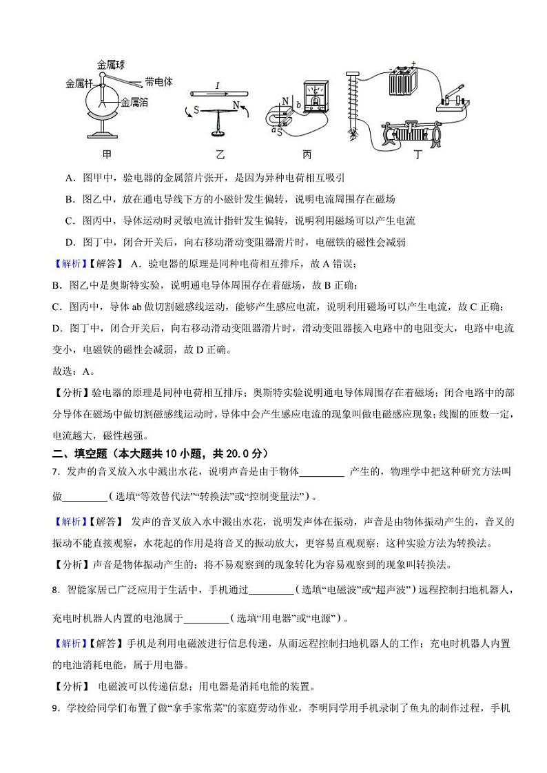 甘肃省武威市2023年中考物理试题（附真题解析）03