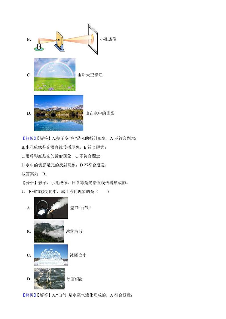 黑龙江省龙东地区2023年中考物理试题（附真题解析）02