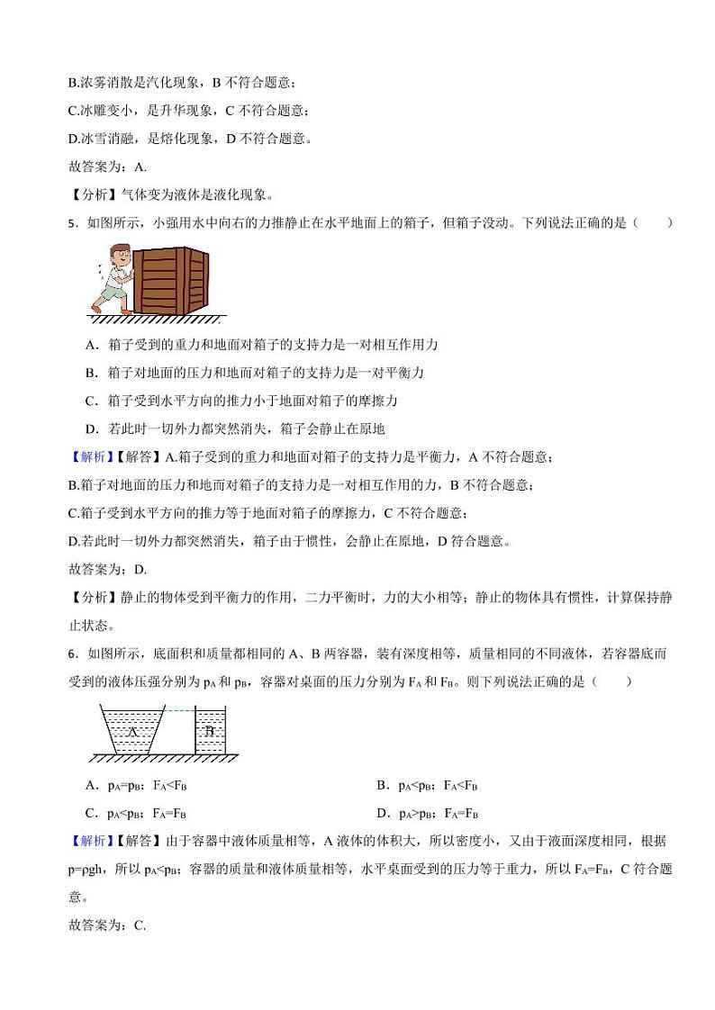 黑龙江省龙东地区2023年中考物理试题（附真题解析）03
