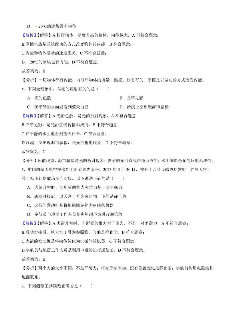 湖南省郴州市2023年中考物理试题（附真题解析）02