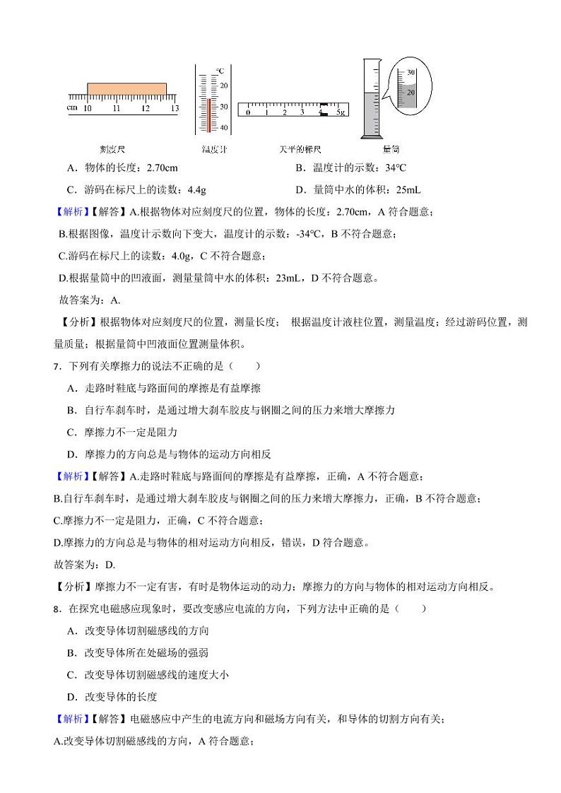 湖南省郴州市2023年中考物理试题（附真题解析）03