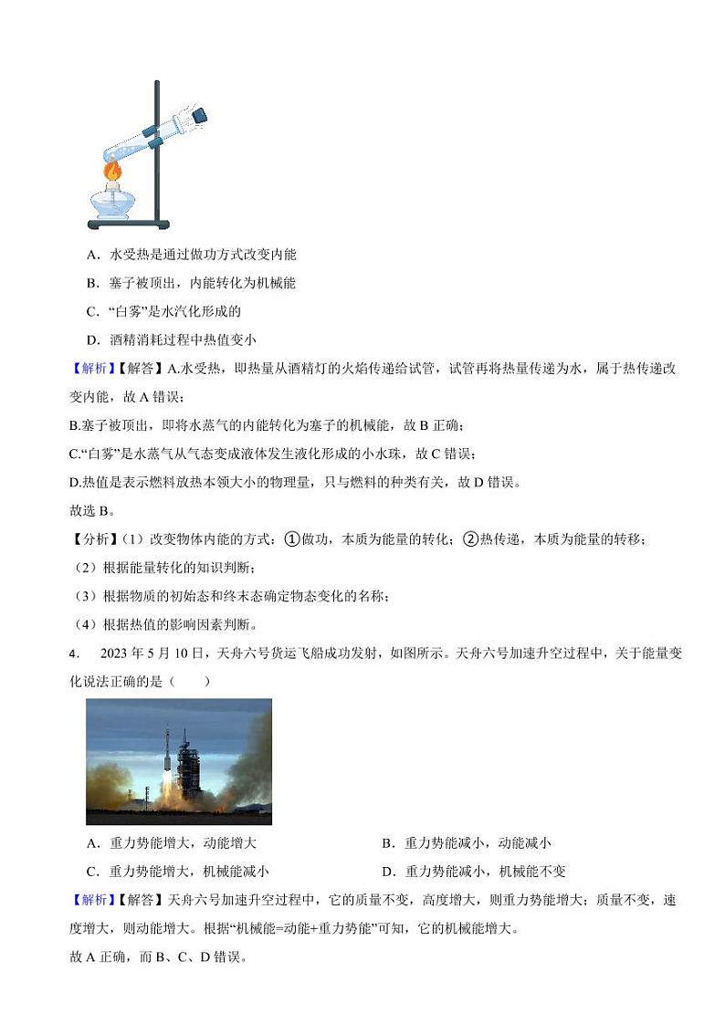 内蒙古包头市2023年中考理综物理试题（附真题解析）02