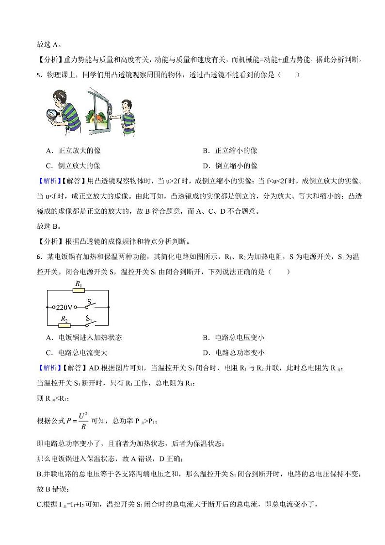 内蒙古包头市2023年中考理综物理试题（附真题解析）03