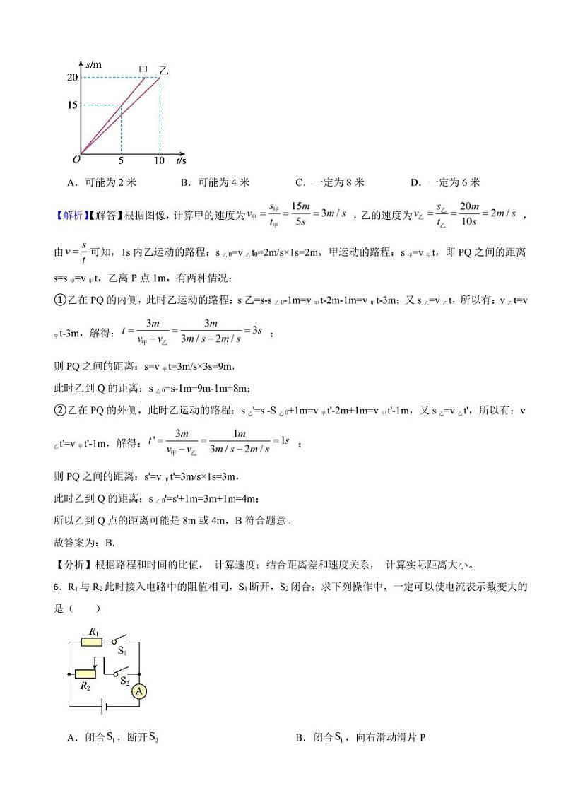 上海市2023年中考物理试题（附真题解析）02