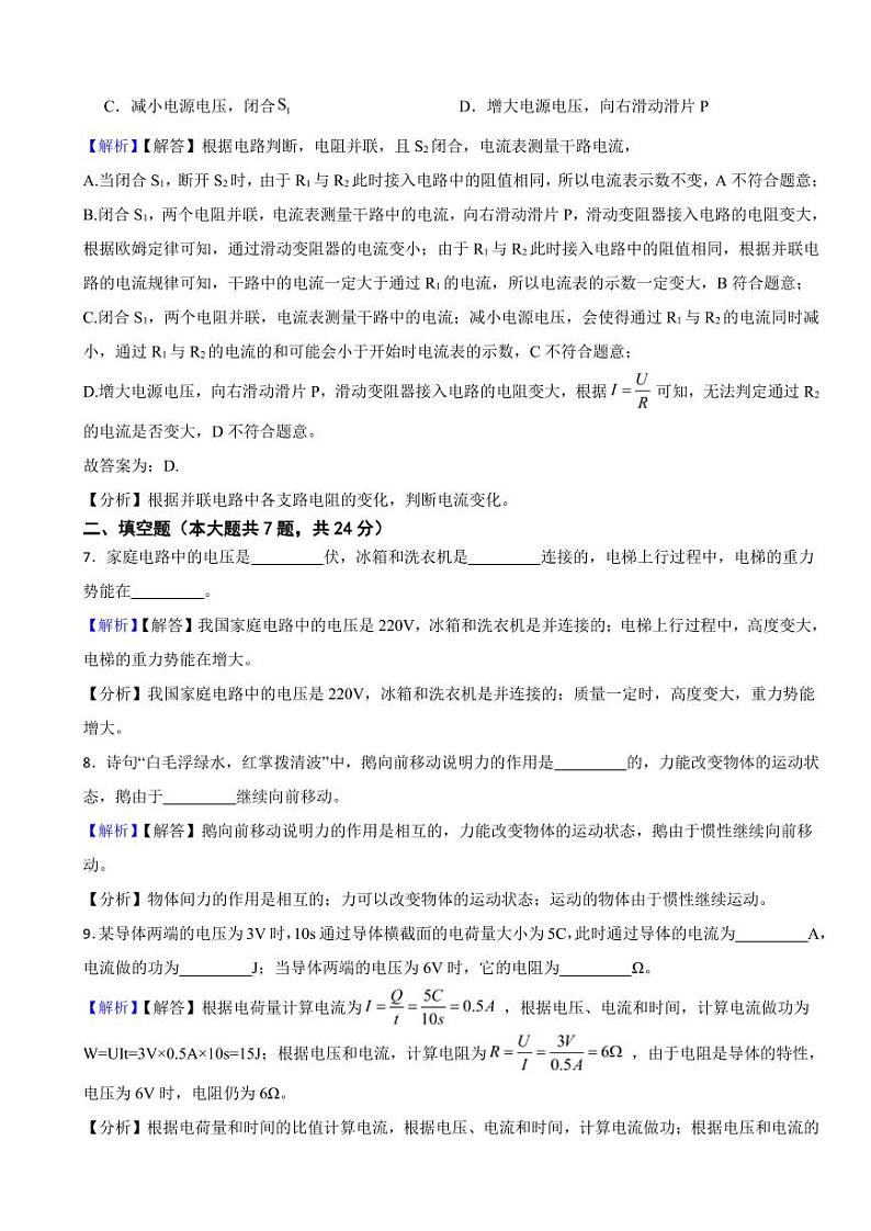 上海市2023年中考物理试题（附真题解析）03