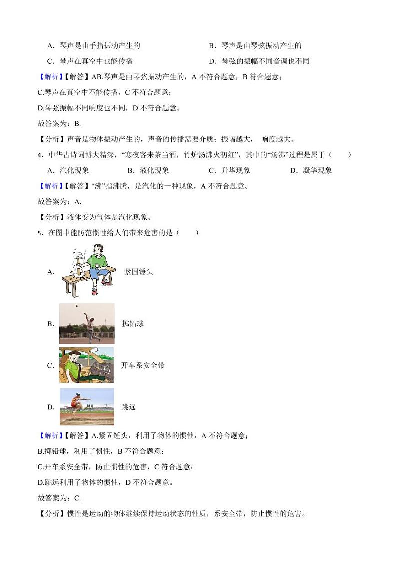 四川省宜宾市2023年中考物理试题（附真题解析）第2页