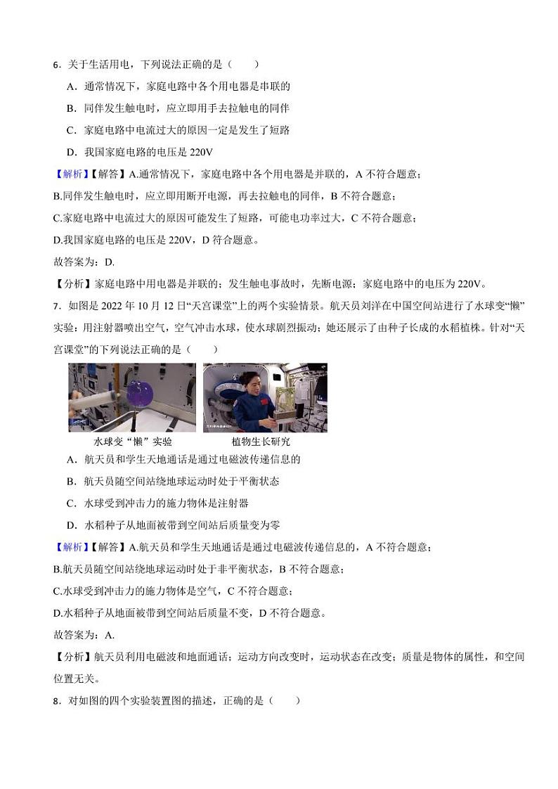 四川省宜宾市2023年中考物理试题（附真题解析）第3页