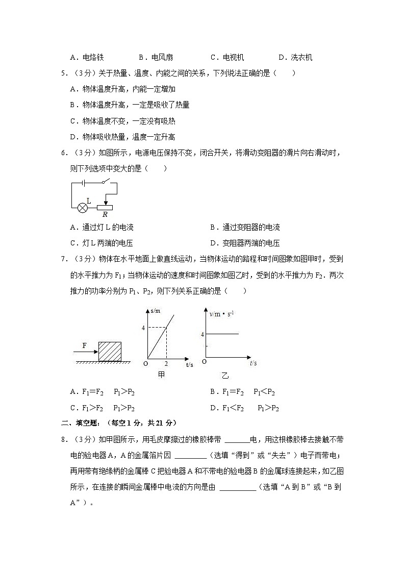 广东省惠州市博罗县杨村中学2023-2024学年九年级下学期开学物理试卷第2页