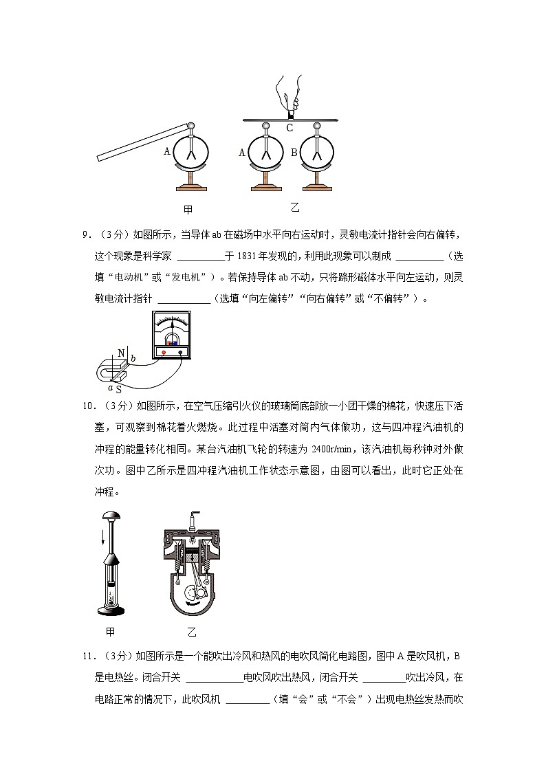 广东省惠州市博罗县杨村中学2023-2024学年九年级下学期开学物理试卷第3页