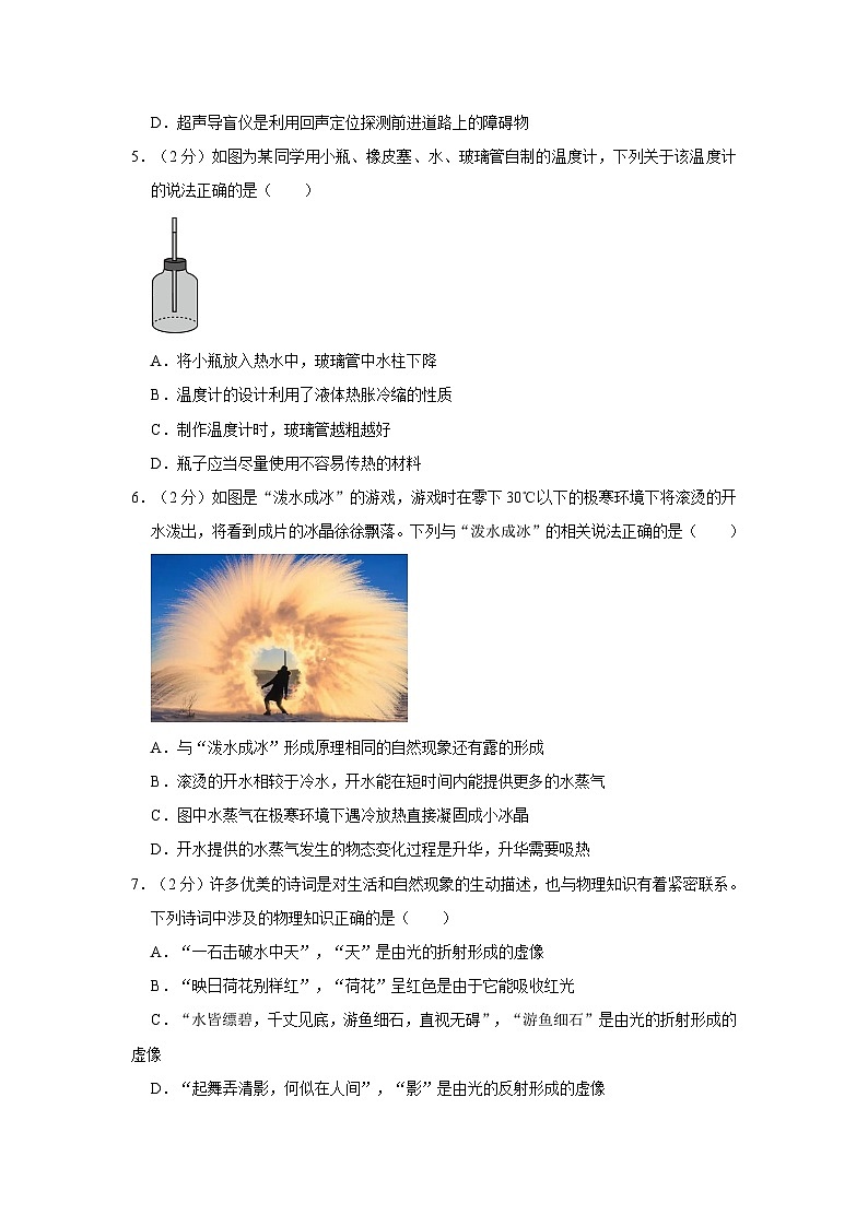 湖北省黄冈市部分学校2023-2024学年八年级下学期开学考试物理试卷第2页