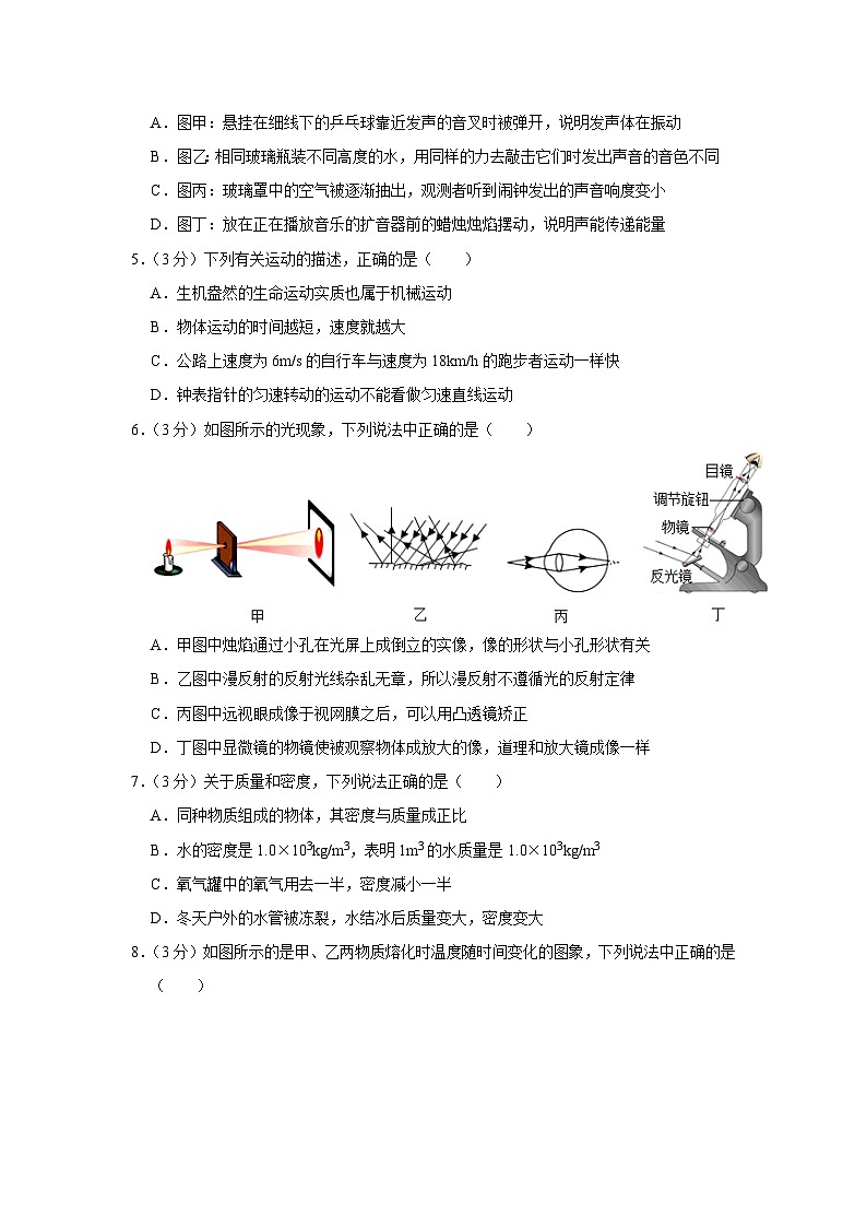 湖南省衡阳市八中教育集团初中校联考2023-2024学年八年级上学期期末物理试卷+第2页