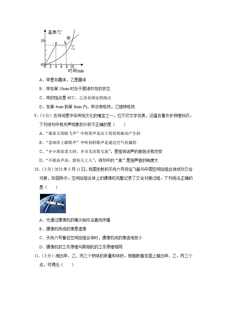 湖南省衡阳市八中教育集团初中校联考2023-2024学年八年级上学期期末物理试卷+第3页