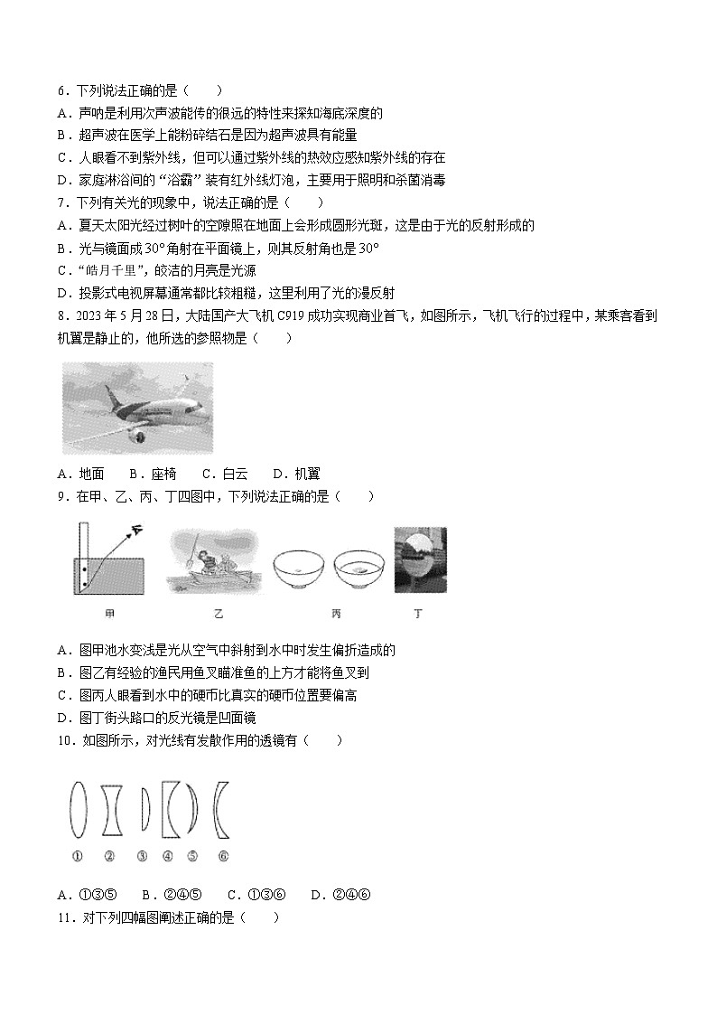 内蒙古通辽市科尔沁区2023-2024学年八年级上学期期末考试物理试题02
