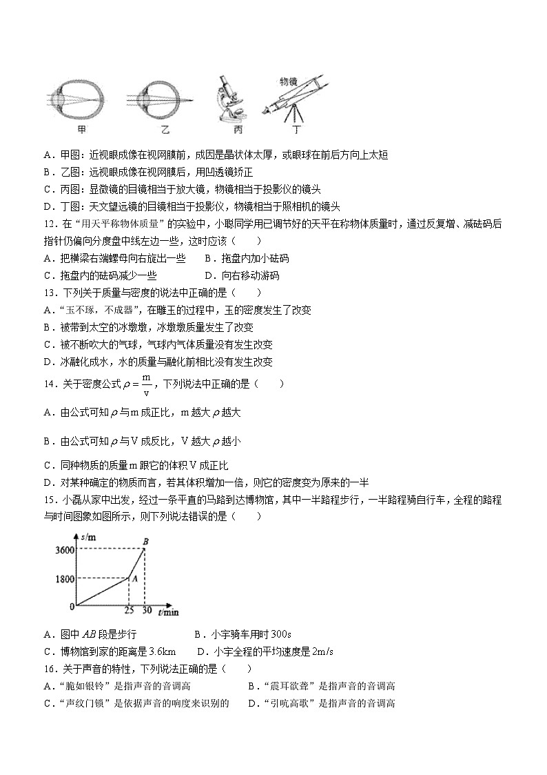 内蒙古通辽市科尔沁区2023-2024学年八年级上学期期末考试物理试题03