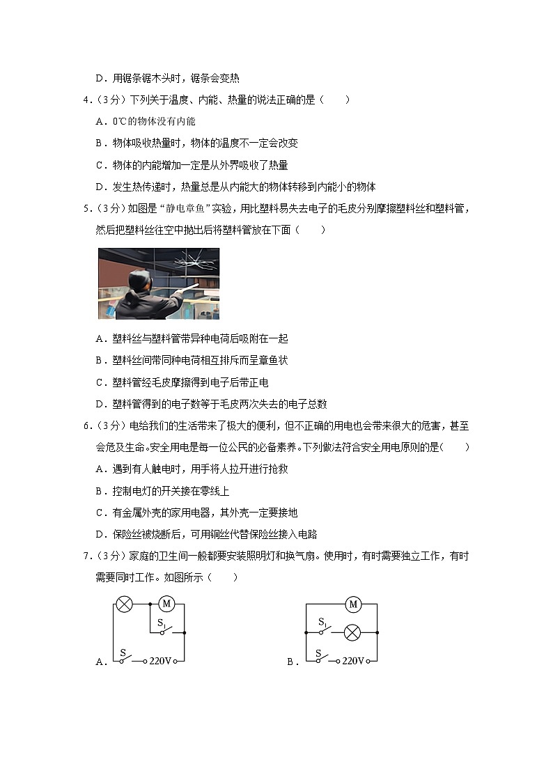 云南省昆明市寻甸县2023-2024学年九年级上学期期末物理试卷02