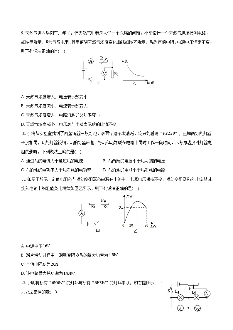湖南省长沙市实验中学2023-2024学年下学期九年级开学检测物理试卷第3页