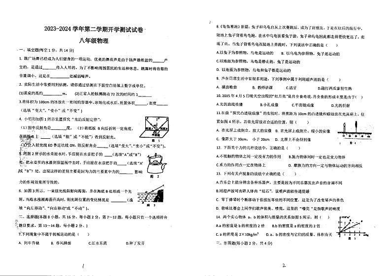 +河南省濮阳市油田第十八中学2023-2024学年下学期八年级开学考试物理试卷第1页