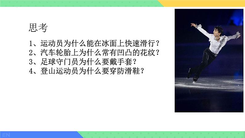 8.3摩擦力课件--2023-2024学年人教版物理八年级下学期+第2页