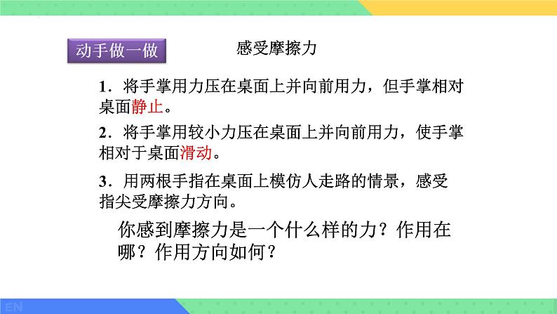 8.3摩擦力课件--2023-2024学年人教版物理八年级下学期+第3页