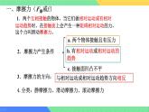 8.3摩擦力课件--2023-2024学年人教版物理八年级下学期+