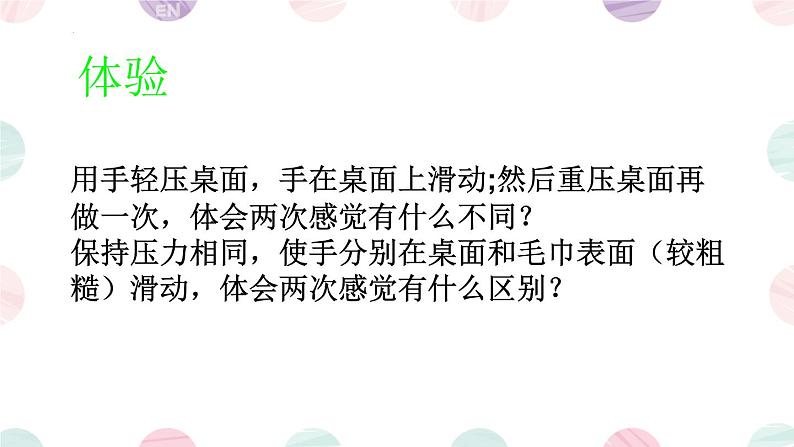 8.3摩擦力课件--2023-2024学年人教版物理八年级下学期+ (1)第7页