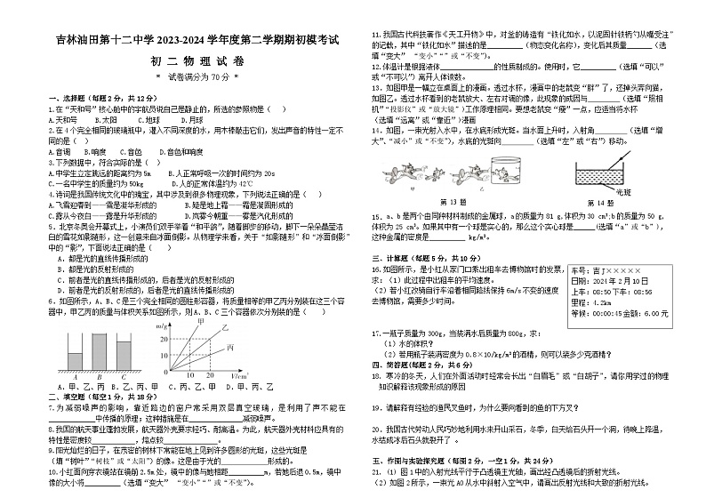 吉林省松原市宁江区吉林油田第十二中学2023-2024学年八年级下学期开学物理试题第1页