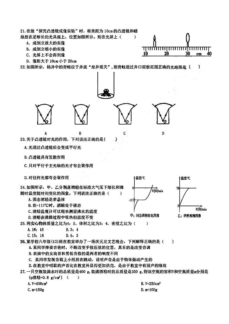 哈尔滨市第六十九中学2023-2024学年下学期开学八年级物理试卷和答案02