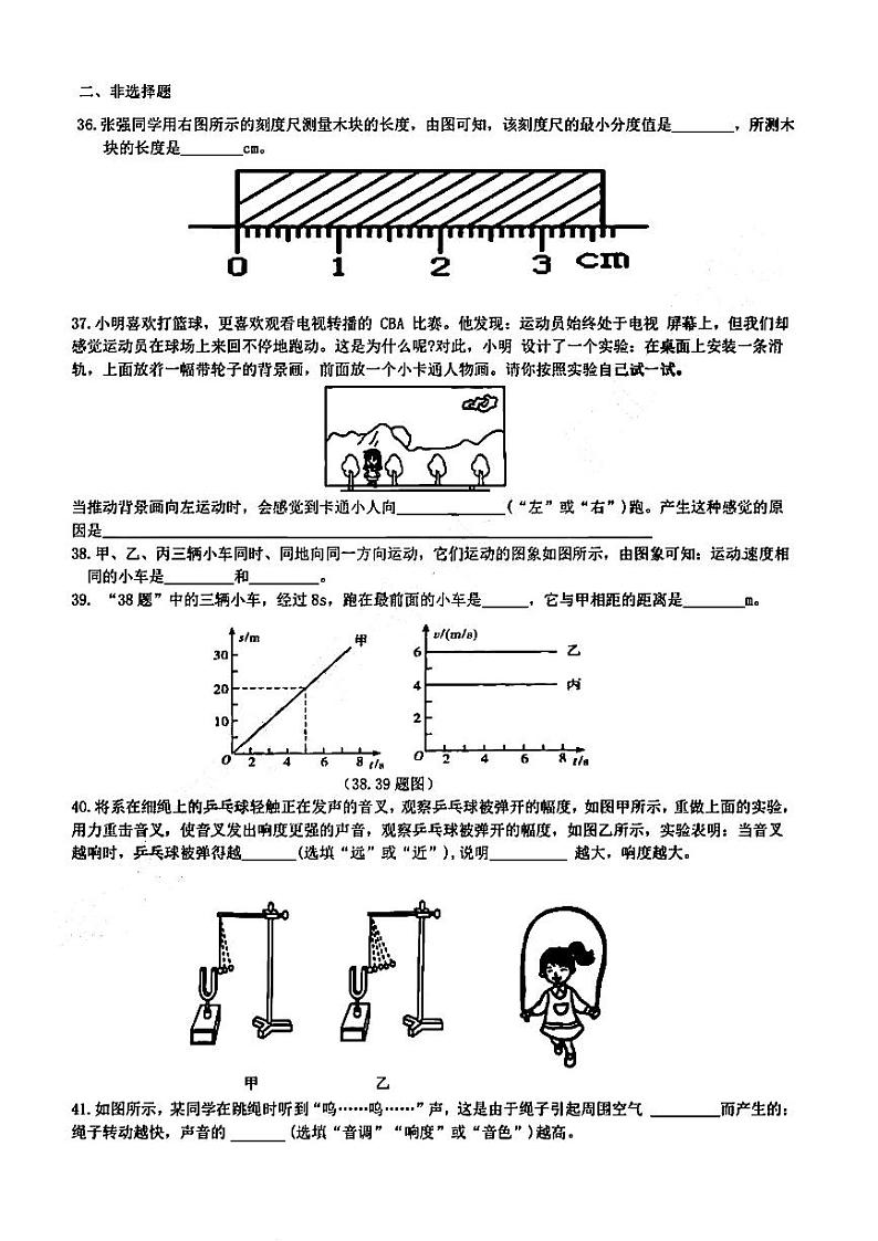 哈尔滨市第六十九中学2023-2024学年下学期开学八年级物理试卷和答案03